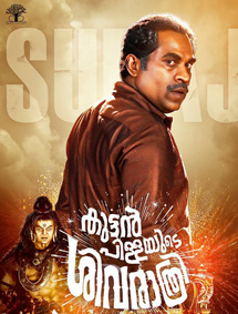 Kuttanpillayude Sivarathri review
