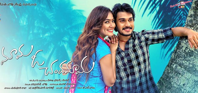 Mama O Chandamama Telugu Movie