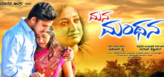 Mana Manthana Kannada Movie