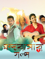 Click to know more about Mandobasar Golpo