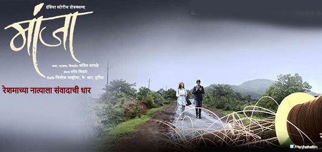 Manjha Marathi Movie