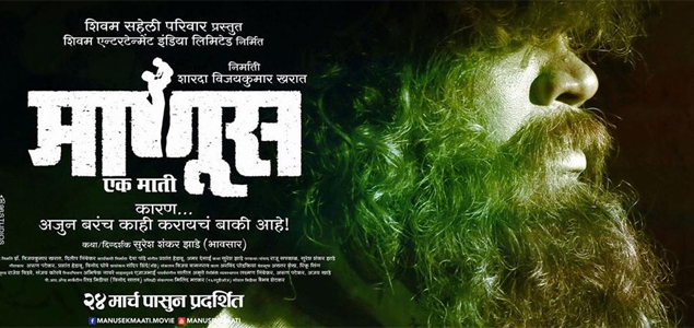 Manus Ek Mati Marathi Movie