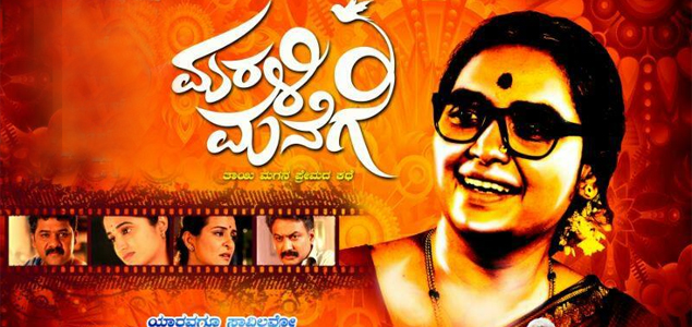 Marali Manege Kannada Movie