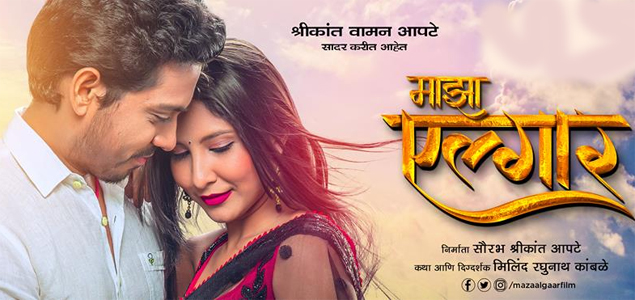 Maza Algaar Marathi Movie