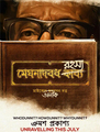 Click to know more about Meghnadbodh Rohoshyo