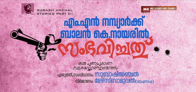 MN Nambiarku Balan K Nairil Sambhavichathu Malayalam Movie