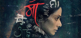 Sridevi releases first look of 'Mom' 