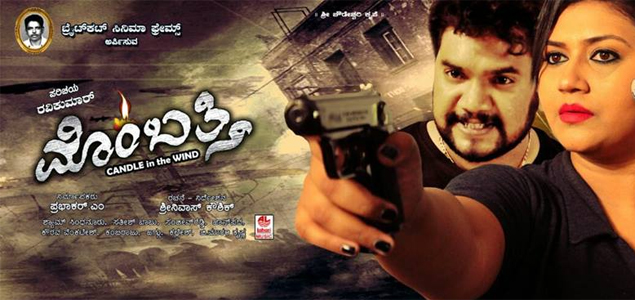 Mombathi Kannada Movie