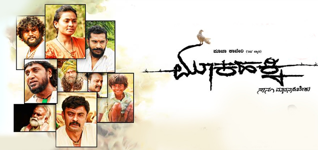 Mooka Hakki Kannada Movie