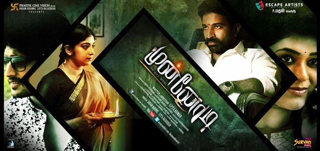 Munnodi Tamil Movie