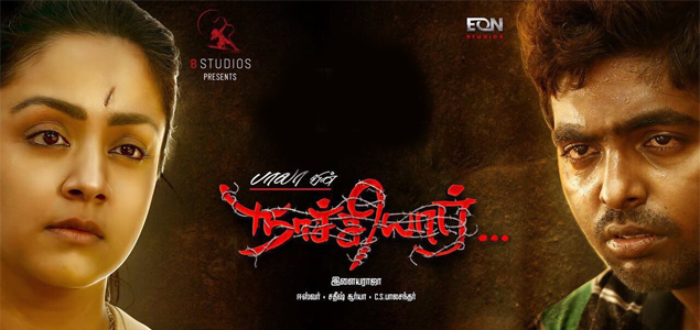 Naachiyaar to release on 9th February