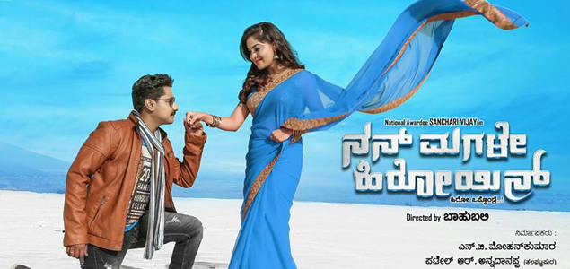 Nan Magale Heroine Kannada Movie