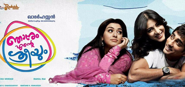 Njanum Ente Sreeyum Malayalam Movie