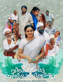 Oru Visheshapetta Biriyanikissa review