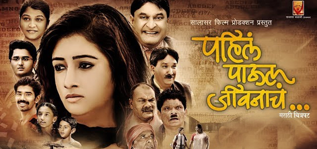 Pahil Paul Jivanch Marathi Movie