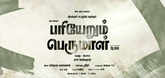 Title Teaser - Pariyerum Perumal Video