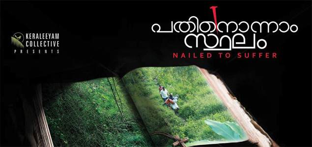 Pathinonnam Sthalam Malayalam Movie