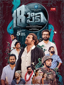 Pathinettam Padi review