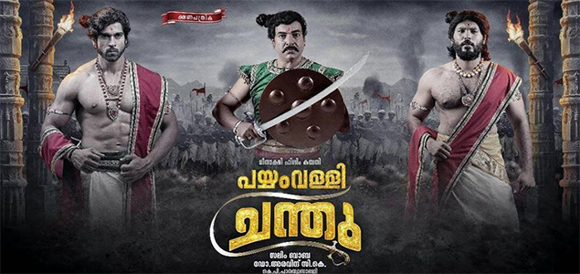 PayyamValli Chandu Malayalam Movie