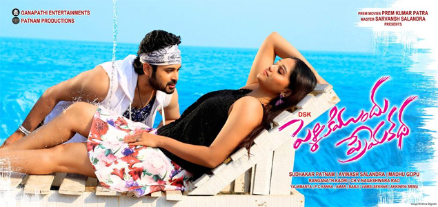 Pelliki Mundu Prema Katha Telugu Movie