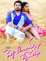 Click to know more about Pelliki Mundu Prema Katha