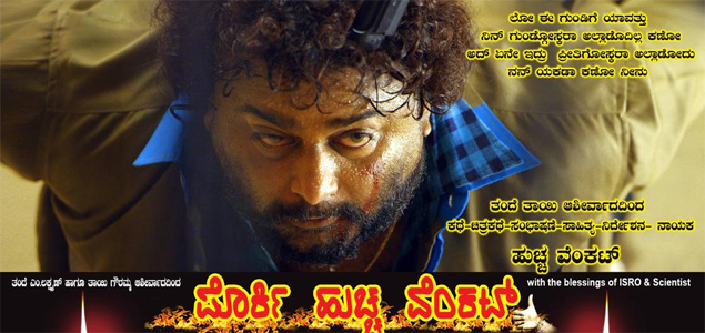 Porki Huccha Venkat Kannada Movie