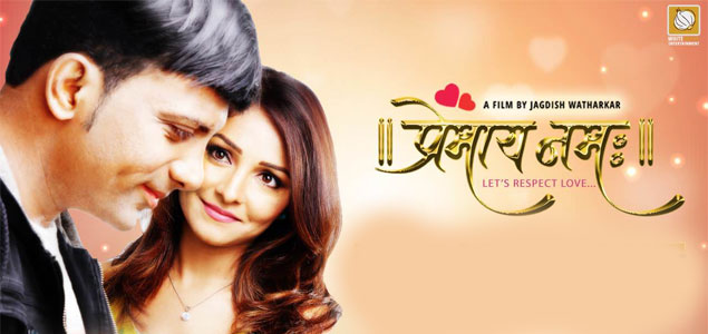 Premay Namaha Marathi Movie