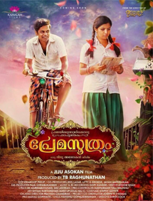 Premasoothram review