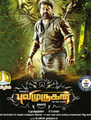 Click to know more about Pulimurugan