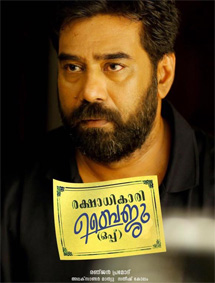 Rakshadikari Baiju Oppu review
