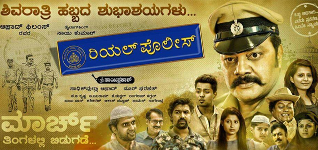 Real Police Kannada Movie