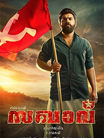 Sakhavu review