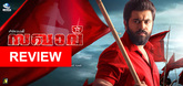 Movie Review - Sakhavu Video