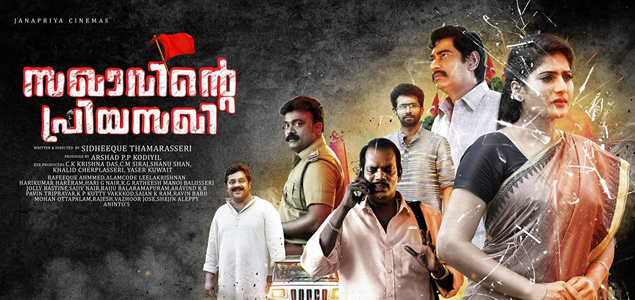 Sakhavinte Priyasakhi Malayalam Movie