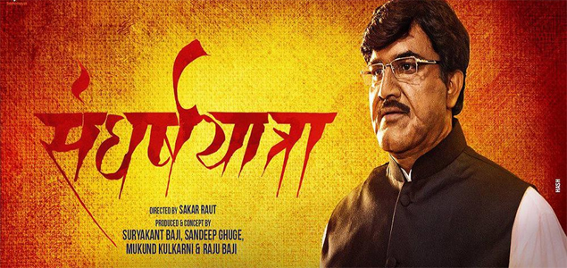 Sangharsh Yatra Marathi Movie