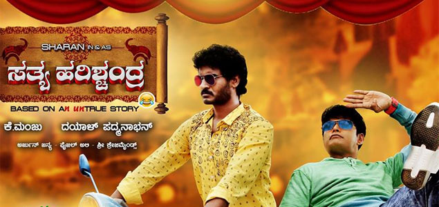 Sathya Harishchandra Kannada Movie