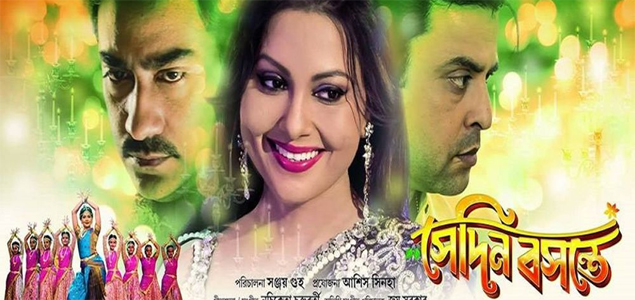 Sedin Basante Bengali Movie