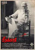 Seethakathi Photo 2