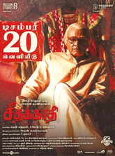 Seethakathi Photo 1