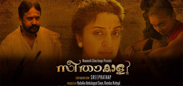 Seethakaali Malayalam Movie