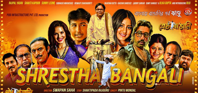 Sera Bangali Bengali Movie