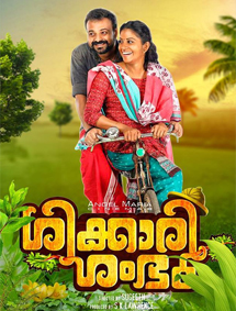 Shikkari Shambhu review