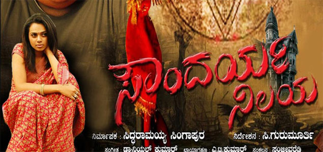 Soundharya Nilaya Kannada Movie