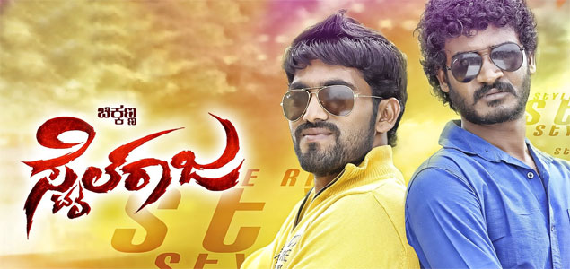 Style Raja Kannada Movie