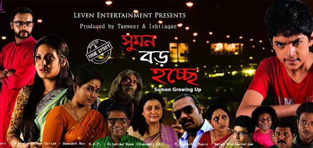 Sumon Boro Hochche .. Sumon Bengali Movie