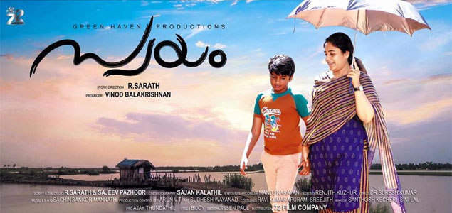 Swayam Malayalam Movie