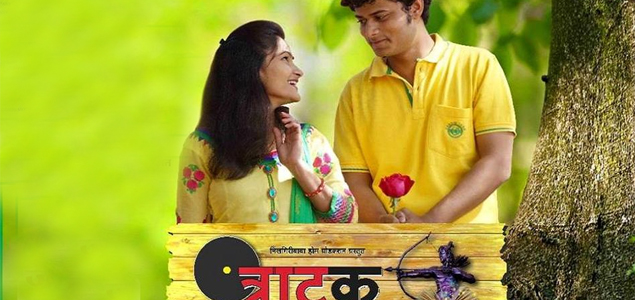 Tratak Marathi Movie