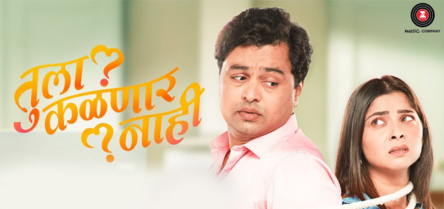 Tula Kalnnaar Nahi Marathi Movie