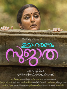 Udaharanam Sujatha review