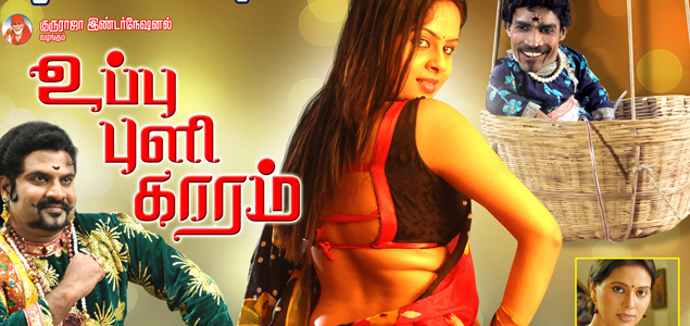 Uppu Pili Karam Tamil Movie